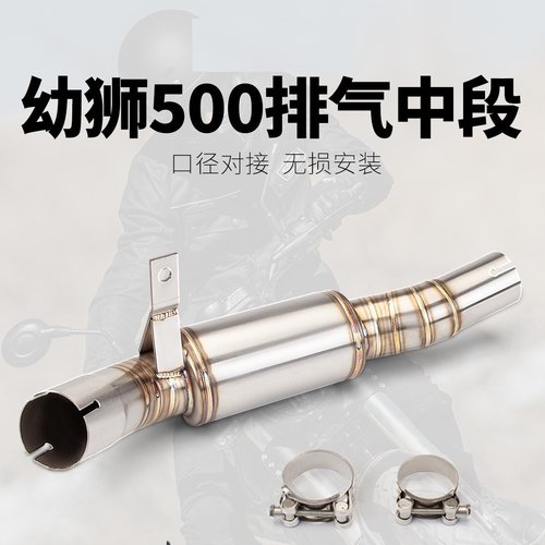 适用于贝纳利 幼狮500 Leoncino500改装前段 中段排气 回压盒中段