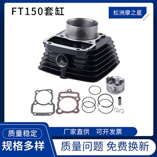 Dt150 Forza150 墨西哥美客多热销摩托车气缸适用Ft150 E0304kc08