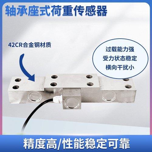 隆旅LCZ-113A称重传感器高精度轴承座荷重传感器预应力传感器模块
