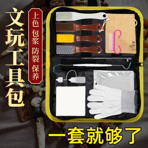 文玩工具包文玩刷子工具套装收纳包金刚菩提橄榄核桃盘玩清理保养