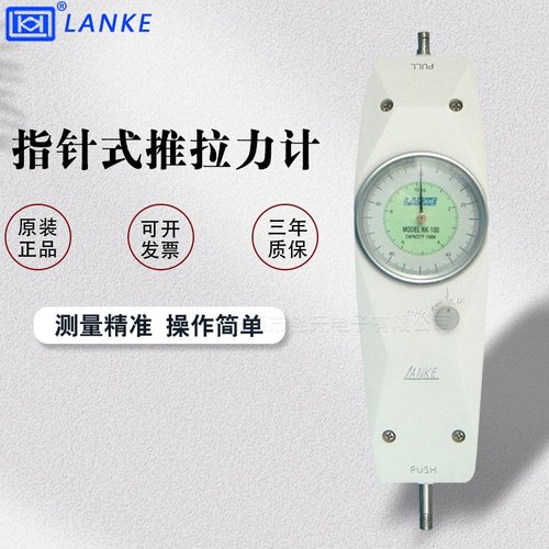 蓝科蓝光 NK-10/20指针推拉力计高精度便携机械电子拉压负荷检测
