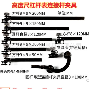 配件高度尺杠杆百千分表旋转夹具夹头夹持器接杆延长杆连接杆延伸