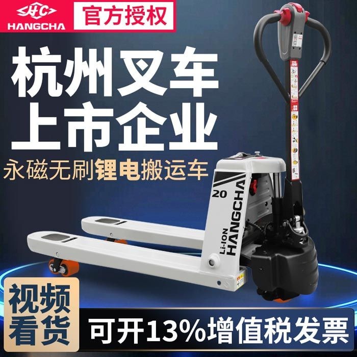 杭叉雷翼全电动叉车锂电池液压车1.5吨2吨托盘搬运车地牛杭州叉车