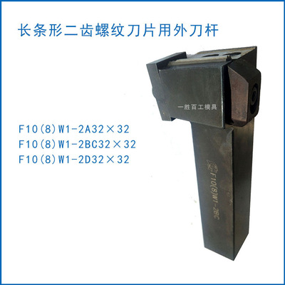 石油管螺纹梳刀刀杆数控刀杆F10(8)W1-2A32X32