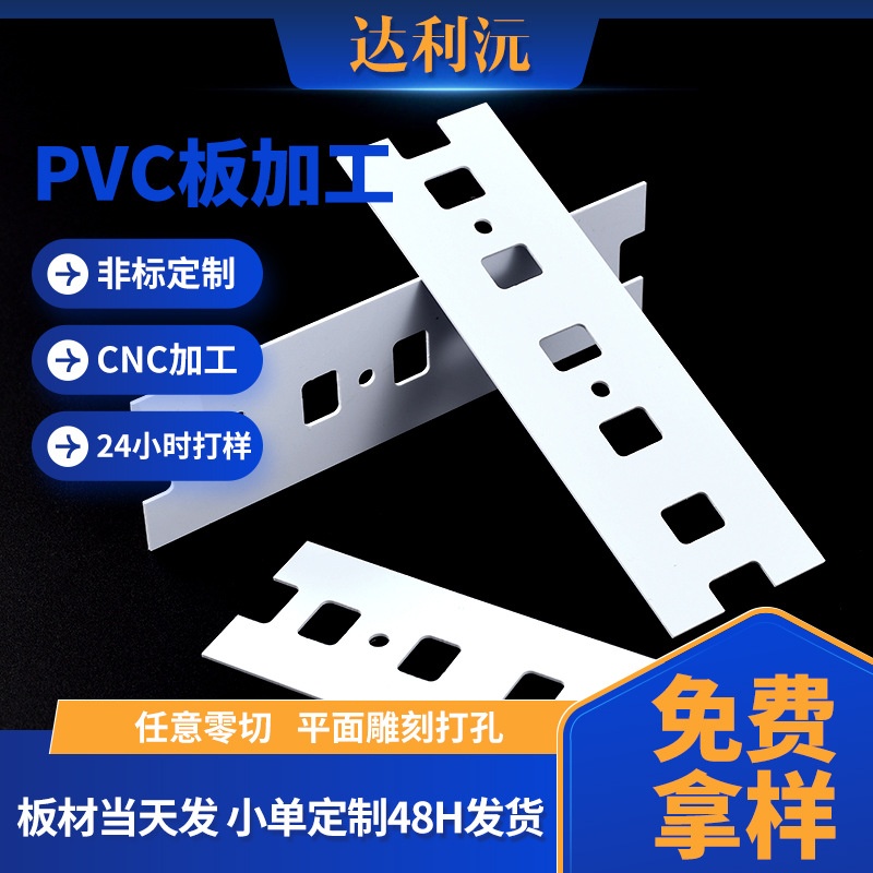 阻燃塑料隔板白色pvc板加工定制 挡板垫板pvc板材pvc硬板加工