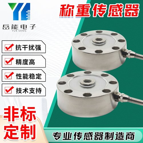 厂家供应3C数码检测拉力机测力重量电子秤传感10t轮辐称重传感器