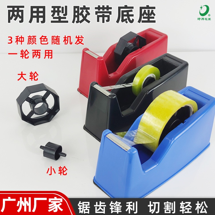 透明胶带座 大号胶纸座撕断器座底小文具胶座 办公胶纸切割器