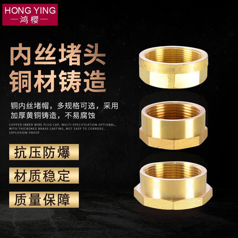 1.2/1.5/2寸黄铜内外丝堵帽管帽闷头塞头六角平堵头水管接头配件