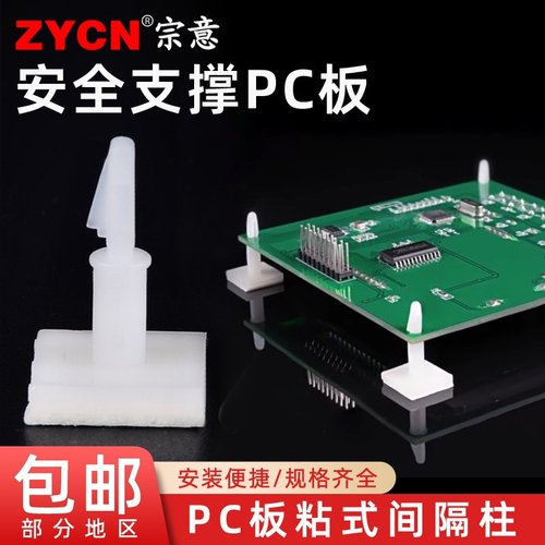PC板隔离柱粘贴式间隔柱尼龙线路主板支撑柱HC平底塑料固定柱背胶