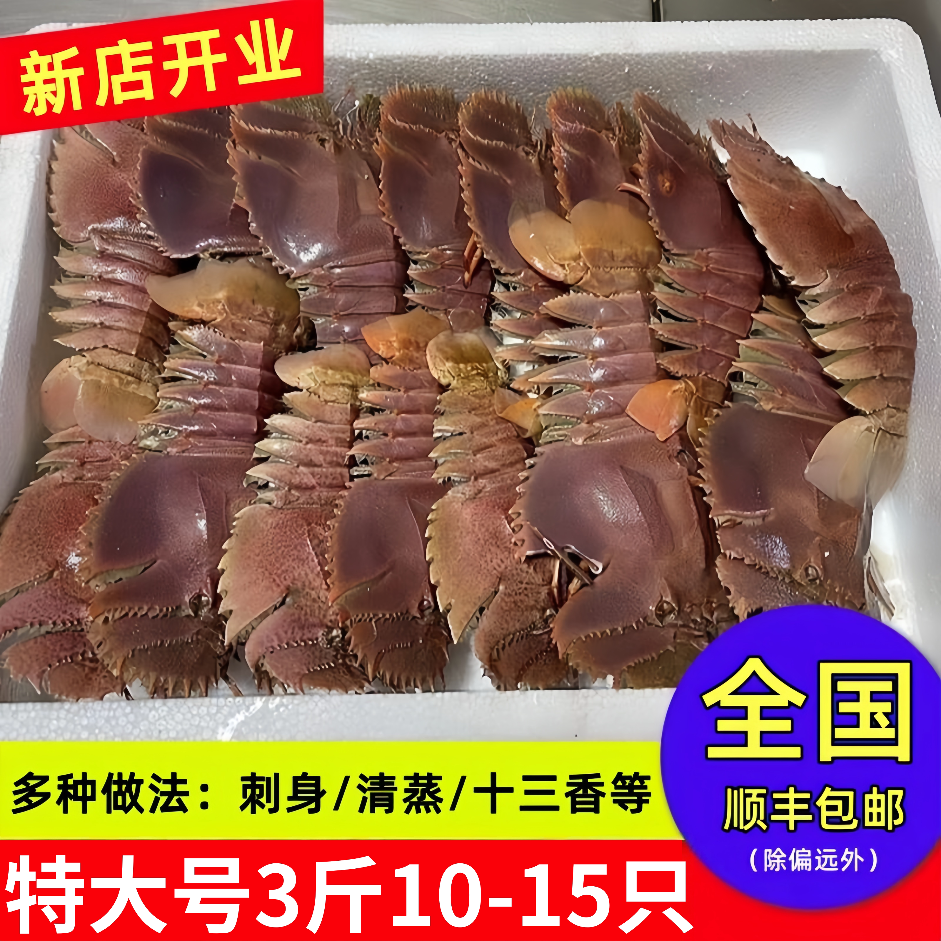 【超大】3斤琵琶虾12-15只/箱