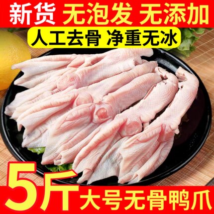 新鲜无骨鸭爪子生鲜冷冻鸭掌无骨鸭掌泡椒凤爪小零食商用脱骨鸭爪