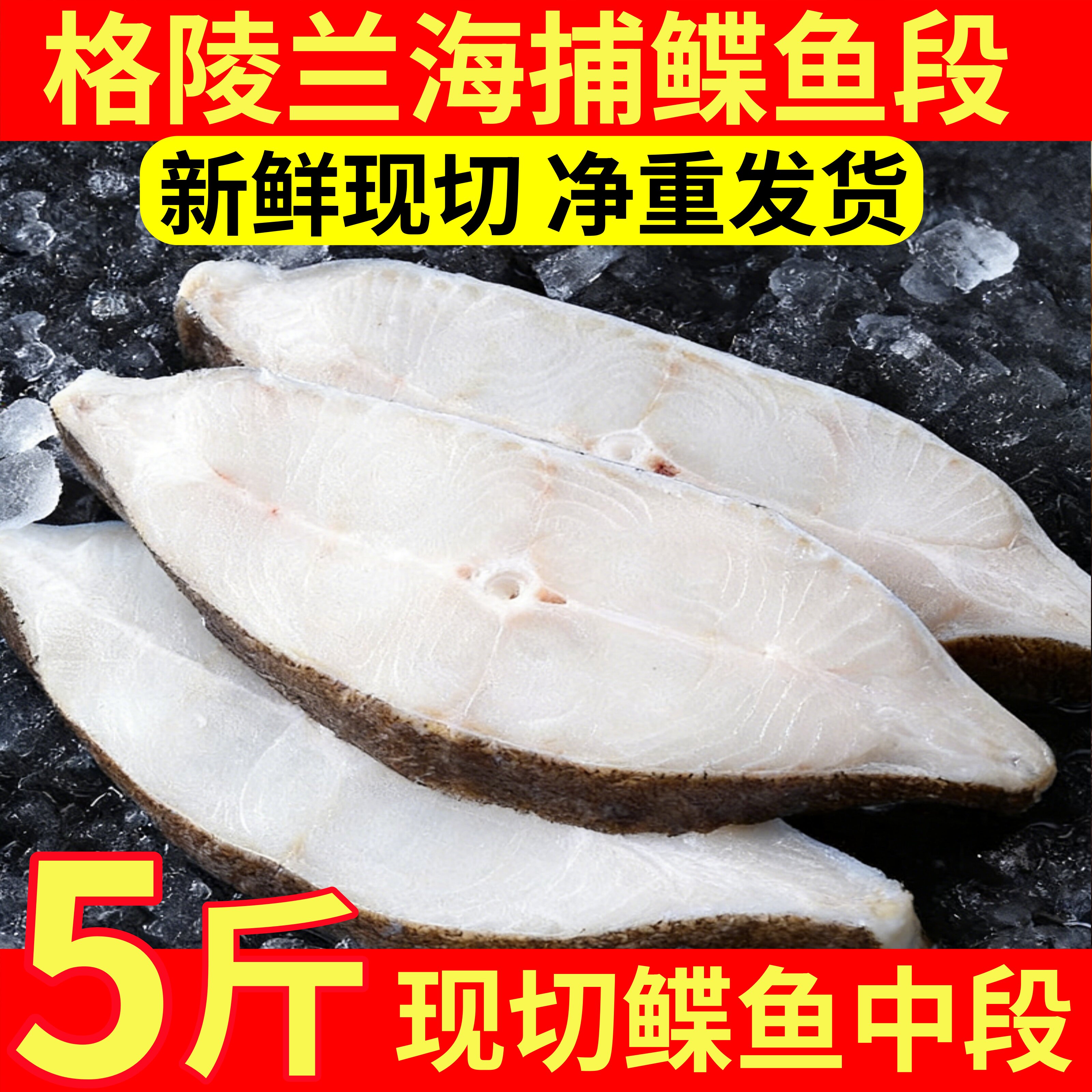 新鲜鲽鱼段格陵兰海捕鲽鱼比目鱼深海鸦片鱼特大段宝宝辅食一整箱