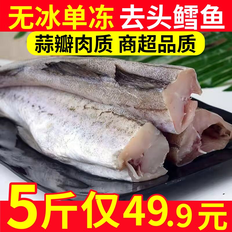 去头鳕鱼新鲜冷冻整条鳕鱼去内脏无冰包邮冷冻鳕鱼狭鳕鱼海鱼批发