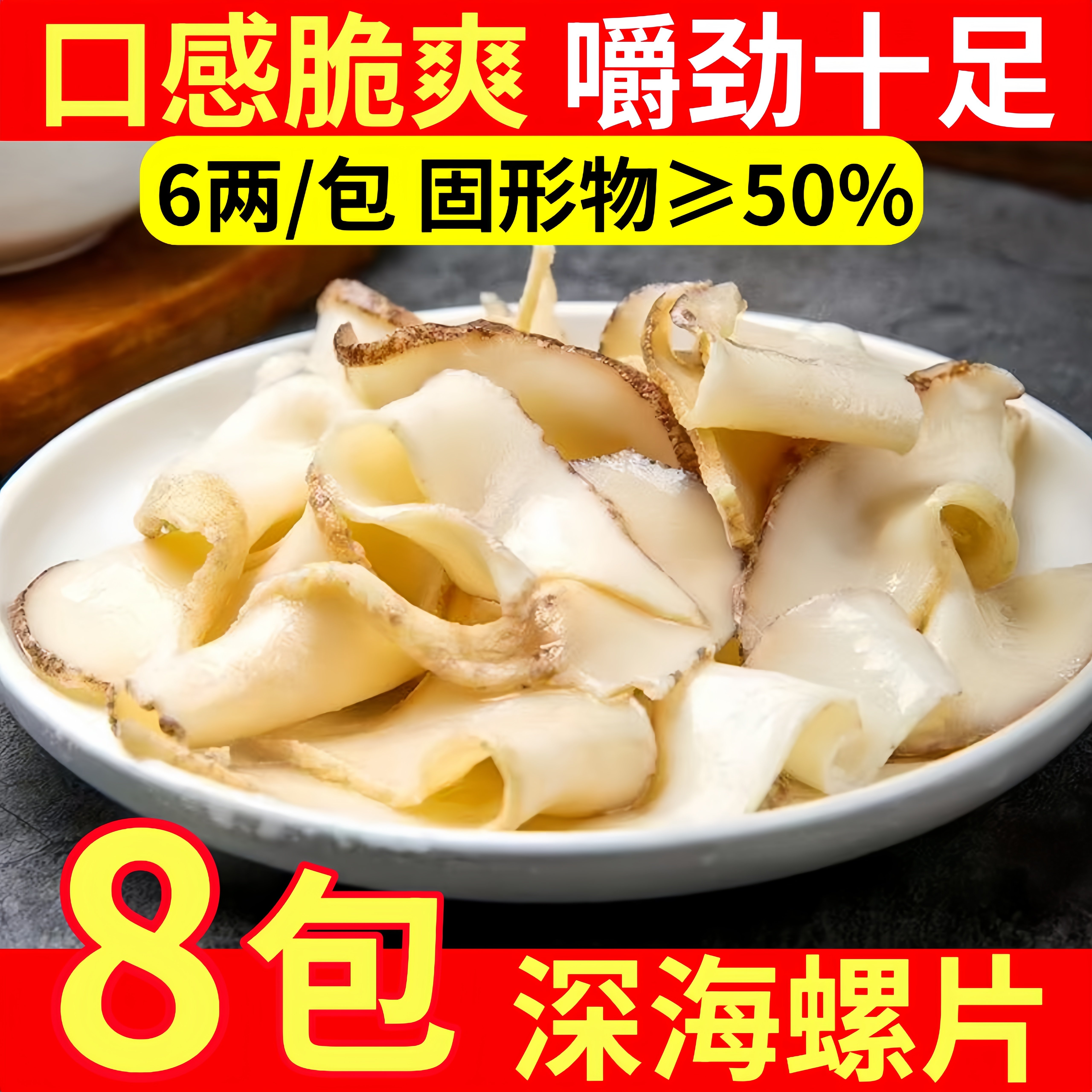 新鲜冷冻海螺肉深海响螺片黄金脆螺片非即食鲍螺肉冷冻半成品商用