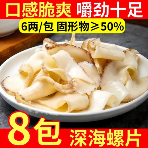 深海响螺片黄金脆冷冻半成品