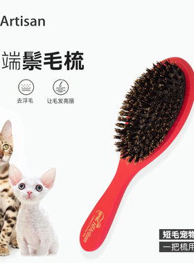 HF高端宠物鬃毛梳子/短毛猫狗通用/去浮毛按摩杜宾法斗拉布拉多