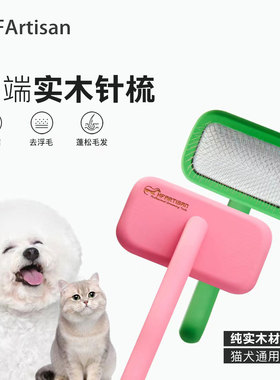 HF针梳高端实木弹性漆/猫狗梳子宠物美容去浮毛开毛结拉毛梳毛