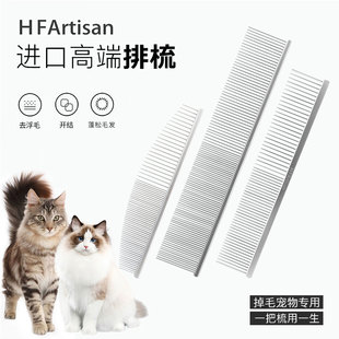 【中/长毛猫去浮毛】HF排梳子高端进口宠物猫狗梳毛去底绒开毛结