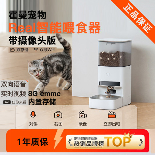 霍曼VF20带摄像头智能喂食器