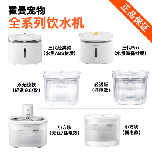 霍曼自动饮水机全系列
