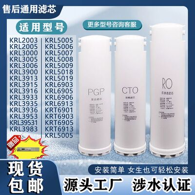 适用沁园净水器滤芯KRL2005/3005/3935/6903小白鲸水钻海王提拉式