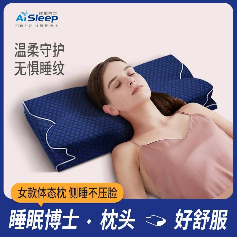 睡眠博士枕头大师护颈椎保健枕颈功能枕/保健枕/养生