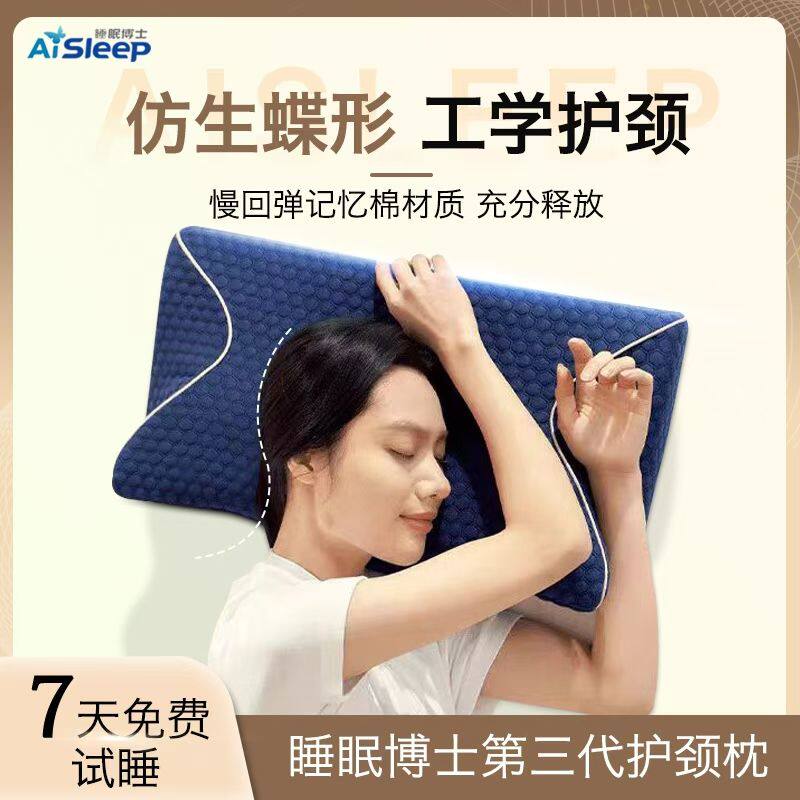 睡眠大师博士枕头护颈椎保健枕颈功能枕/保健枕/养生
