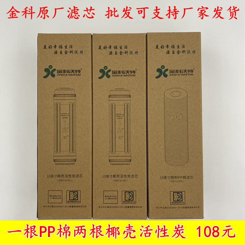 金科沃特高磁化净水器滤芯套装三根A007金科伟业磁化水滤芯PP棉碳-封面