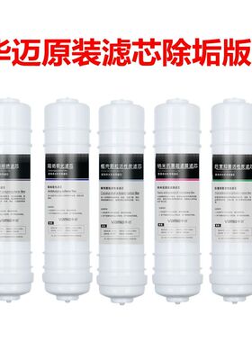 净水器滤芯HM-300-350-400-500 HMU-V1-V2-V3-V5滤芯