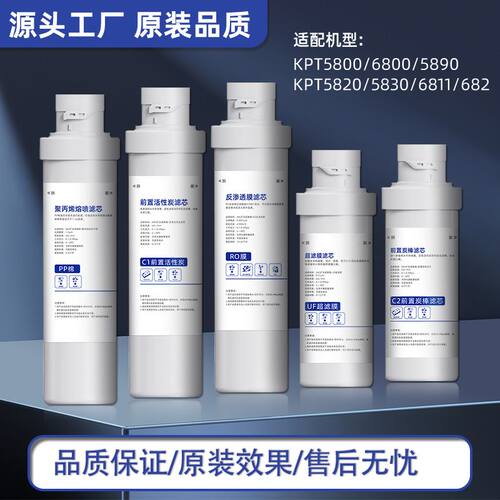 净水器模块式滤芯KRT5890/5800/6800/5820/5830适配通用