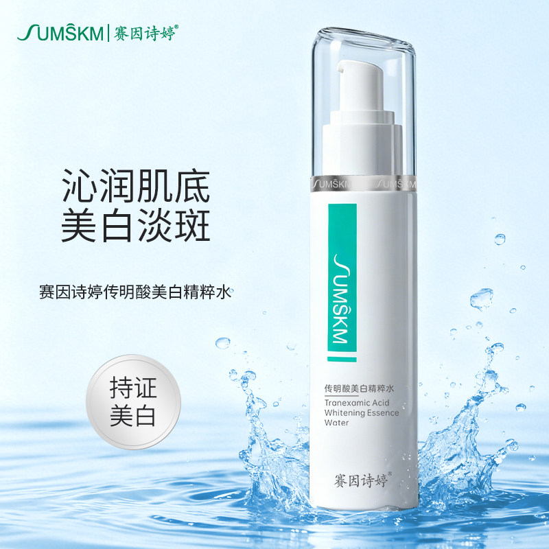 赛因诗婷传明酸美白精粹水烟酰胺提亮去黄补水保湿焕颜白皙爽肤水