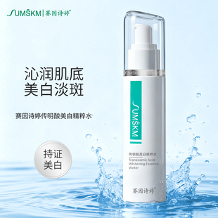 赛因诗婷传明酸美白精粹水烟酰胺提亮去黄补水保湿焕颜白皙爽肤水
