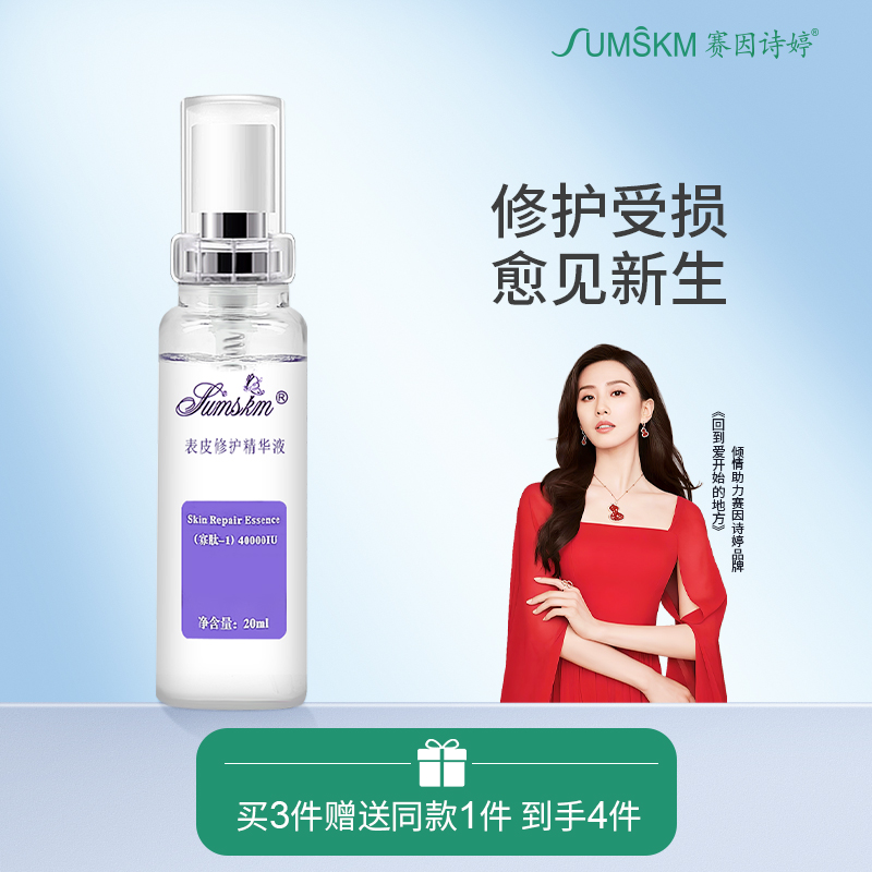 赛因诗婷修护敏感肌项目后修护