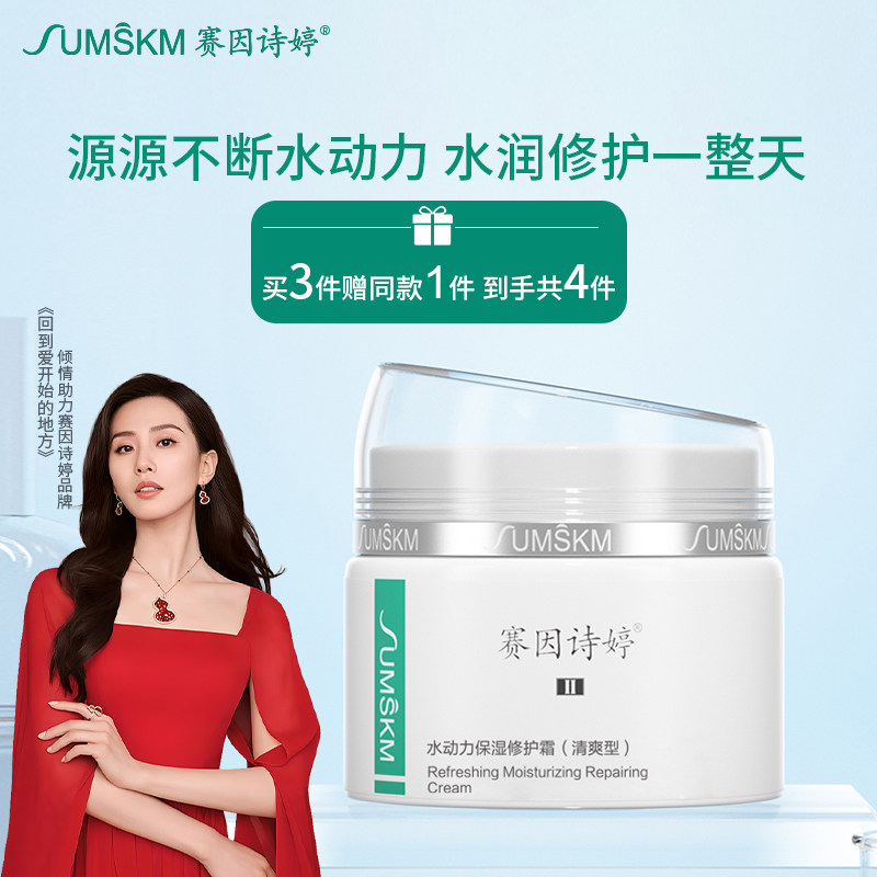 赛因诗婷水动力保湿修护霜清爽型