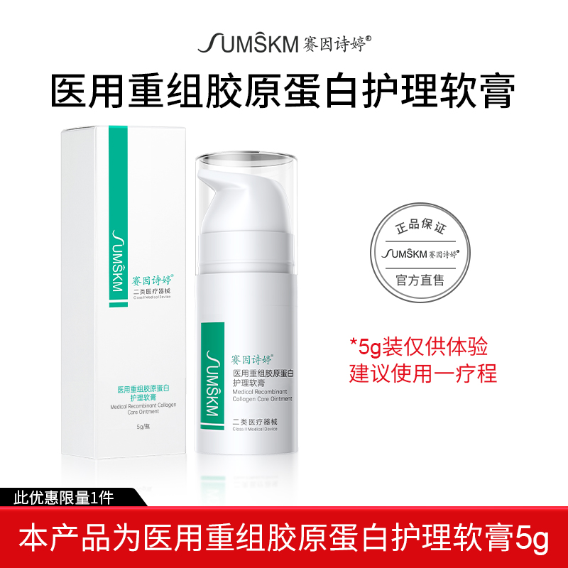 赛因诗婷医用重组胶原蛋白护理软膏