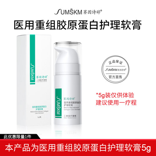 赛因诗婷医用重组胶原蛋白护理软膏