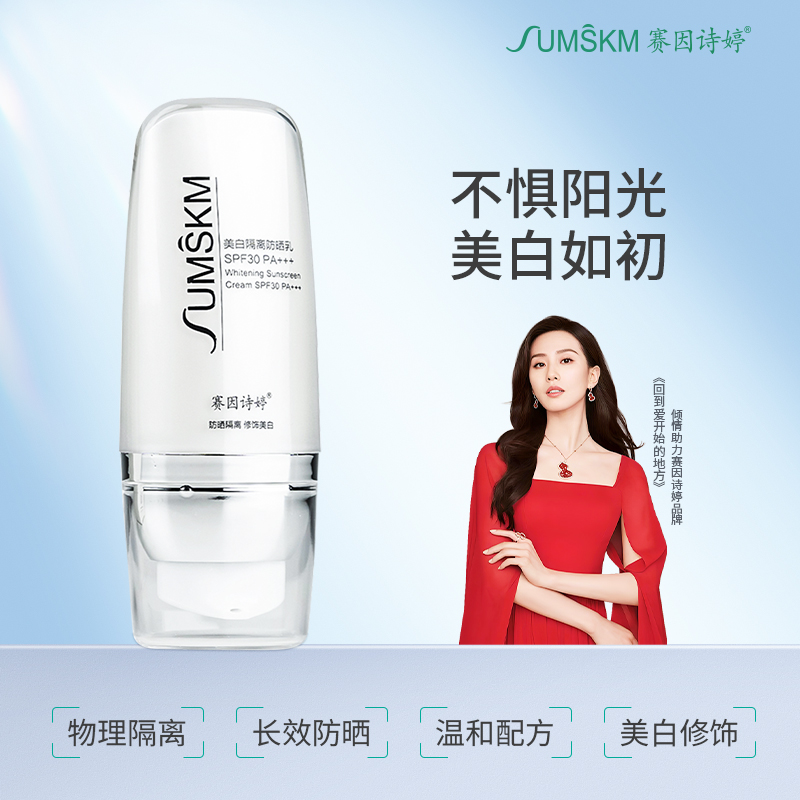 SUMS因诗婷美白隔离水光微针