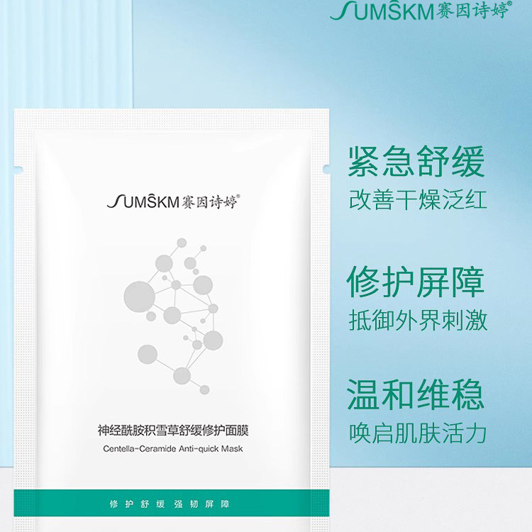 赛因诗婷神经酰胺积雪草舒缓修护面膜补水保湿旗舰店正品