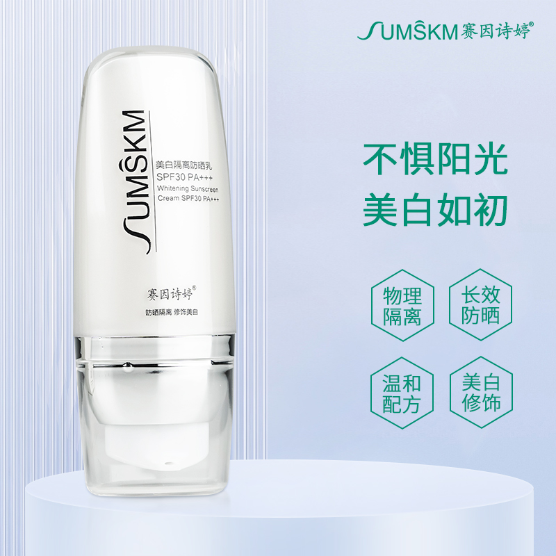 赛因诗婷美白隔离防晒乳SPF30 各种美容项目后专用物理防晒正品