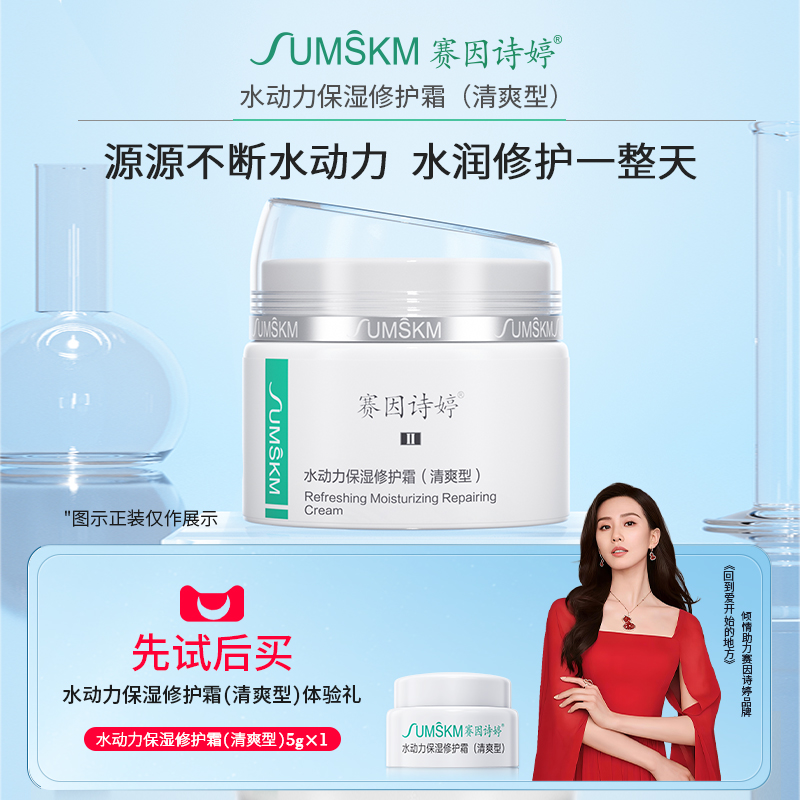 赛因诗婷水动力保湿修护霜清爽型