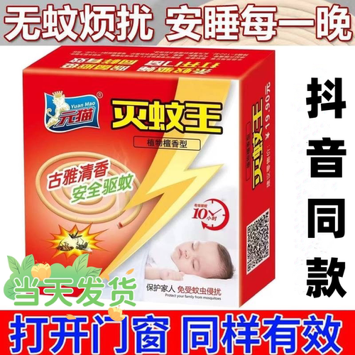 4盒元猫灭蚊王檀香型蚊