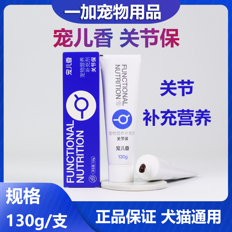 宠儿香关节保关节软骨素猫狗通用