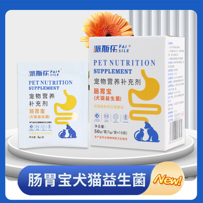 派斯乐肠胃宝颗粒狗狗猫咪益生菌