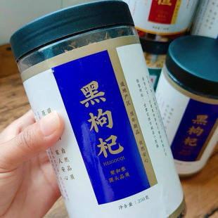 聚和泰黑枸杞子250g青海黑构杞黑狗几枸杞茶特级无野生宁夏