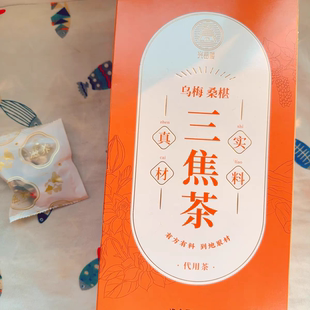 光岳楼三焦茶不通茶上热下寒中焦淤堵乌梅桑葚陈皮玫瑰三焦中焦通