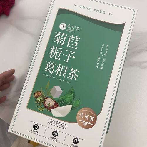 和杞祥菊苣栀子葛根茶青钱柳百合桑叶淡竹叶胎菊茯苓养生茶花茶