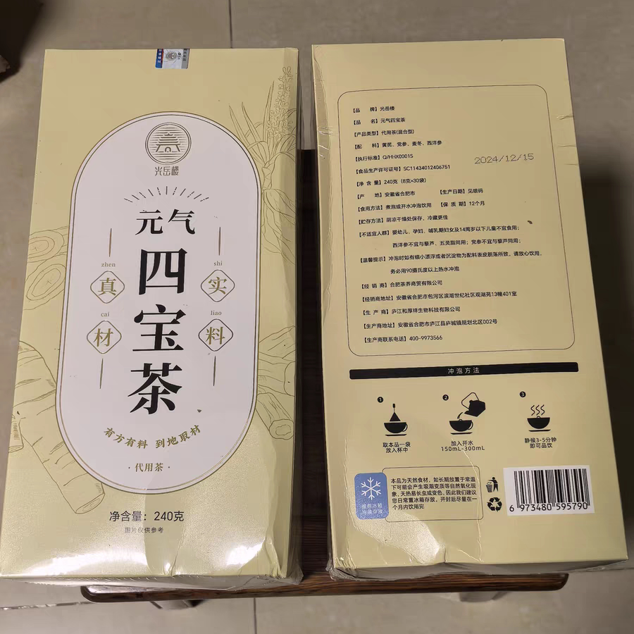 光岳楼元气四宝茶正品中药材西洋参黄芪党参麦冬三伏天泡水图片