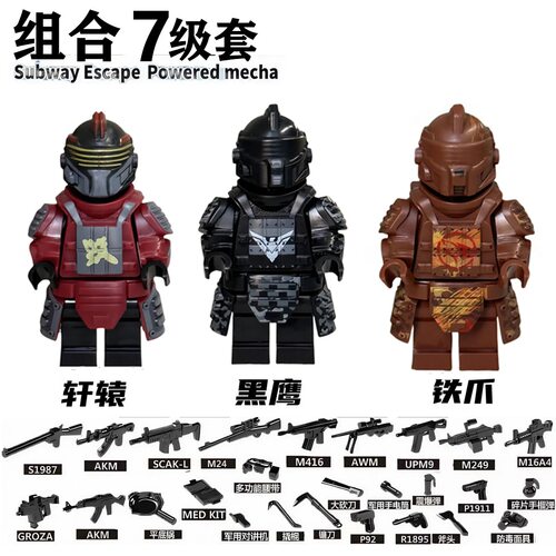和平精英地铁逃7级套积木人仔