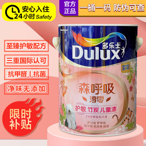 多乐士淳零护敏竹炭全效儿童漆5L