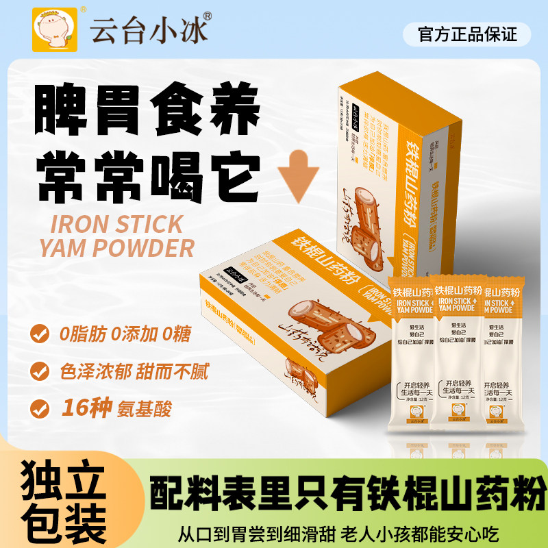云台小冰铁棍山药粉基地直发